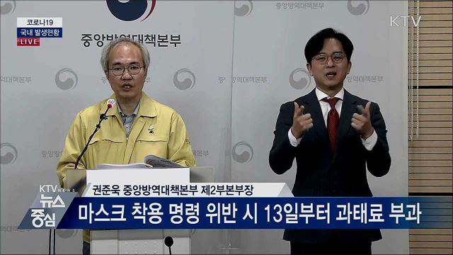 코로나19 국내 발생현황 브리핑 (20. 11. 10. 14시)
