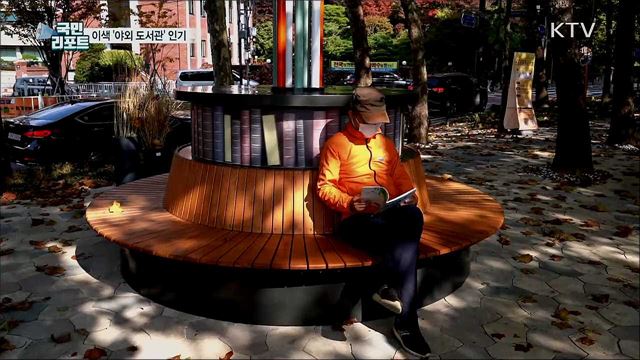 코로나19 속 '야외 도서관' 가족 이용객 인기