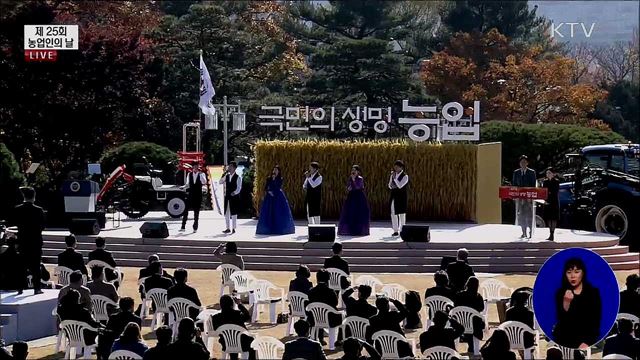 제 25회 농업인의 날 기념식