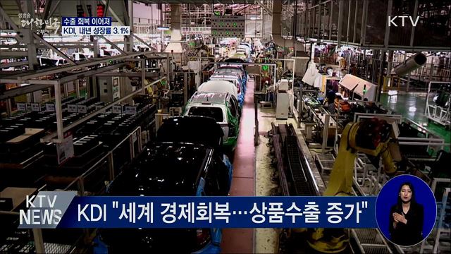 KDI, 내년 우리 경제 3.1% 성장 전망