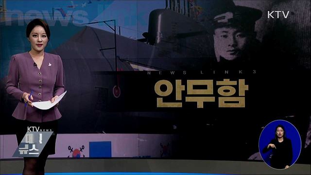 안무함 [뉴스링크]