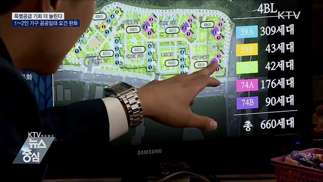 신혼·생애최초 특공 기회 확대···공공임대 문턱 낮춰
