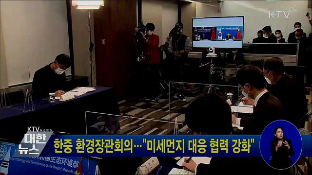 한중 환경장관회의···"미세먼지 대응 강화"