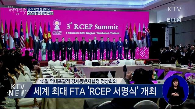 오늘 한·아세안 정상회의···'신남방정책 플러스' 발표