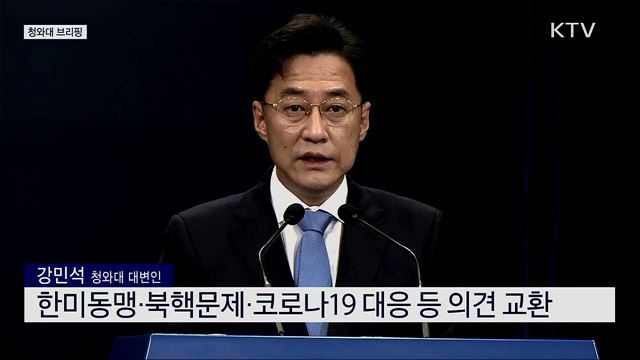 문재인 대통령, 바이든 당선인과의 통화 브리핑