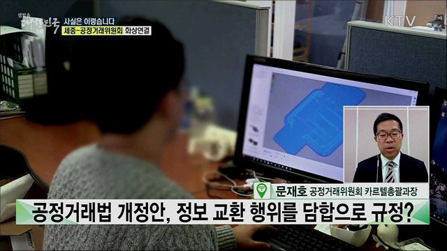 공정위, 행정편의 위해 기업 규제 개정안 만든다? [사실은 이렇습니다]