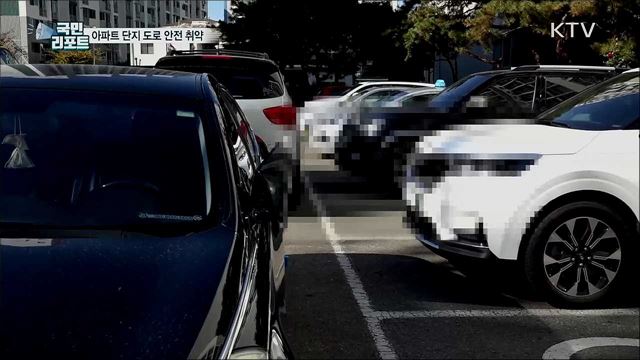 사고 많은 아파트 단지 도로···안전 허점 많아