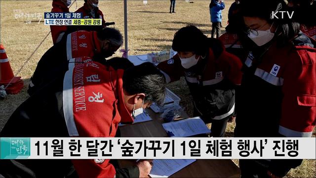 숲을 푸르고 건강하게! 숲가꾸기 1일 체험