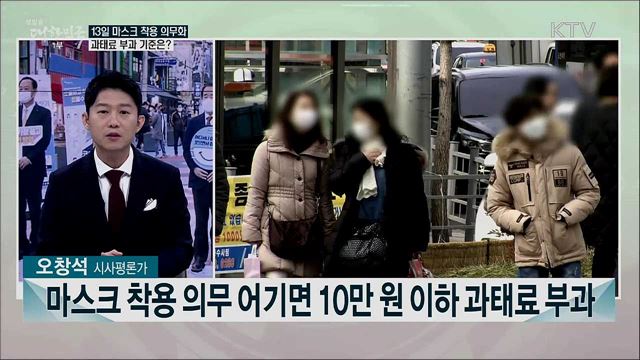 코로나19 방역과 외교 정책, 이번 한 주 주요 이슈는?