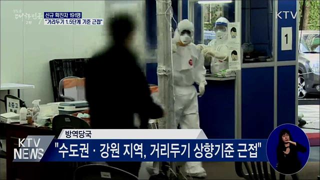 신규 확진 191명···"거리두기 1.5단계 기준 근접"