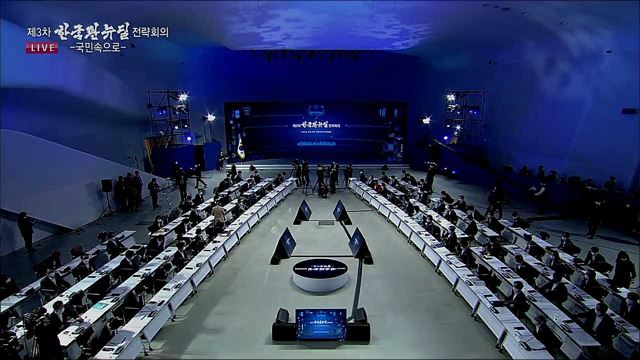 제3차 한국판 뉴딜 전략회의