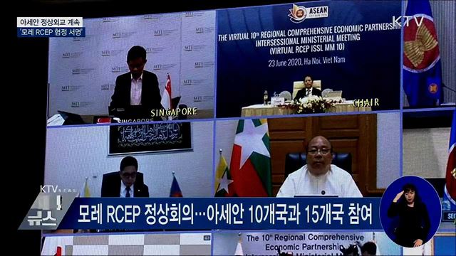 아세안 정상외교 계속···'모레 RCEP 협정 서명'