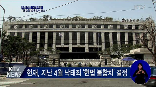 '약물 낙태' 허용···'군 소음' 소송 없이 보상