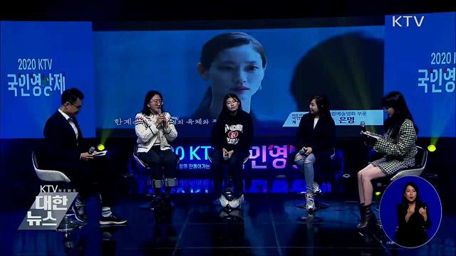 '2020 KTV 국민영상제' 개막···20일까지 계속