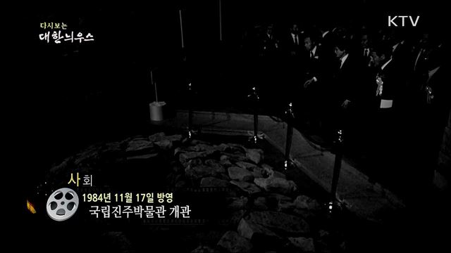 다시보는 대한늬우스 (84. 11. 17)