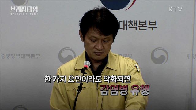 '감염병 유행’ 결정짓는 3가지 요인 [브리핑타임]
