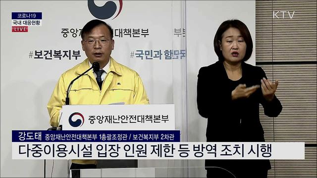 코로나19 국내 대응현황 브리핑 (20. 11. 18. 11시)