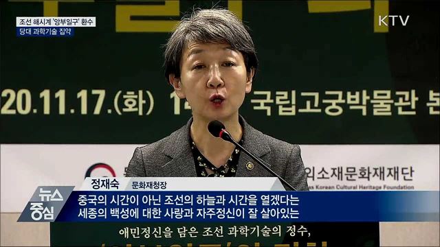조선 해시계 '앙부일구' 환수···당대 과학기술 집약