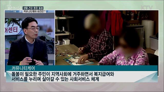 2025년 초고령 사회···커뮤니티케어 연계 비전과 로드맵은?