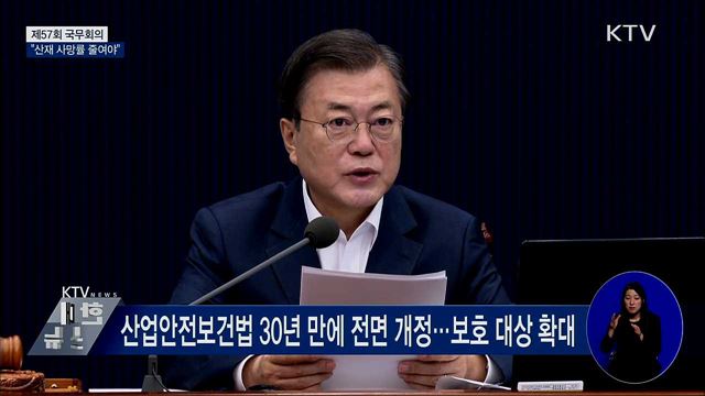 건설 현장 사망사고 줄이려는 강력한 의지 가져야 [오늘의 브리핑]