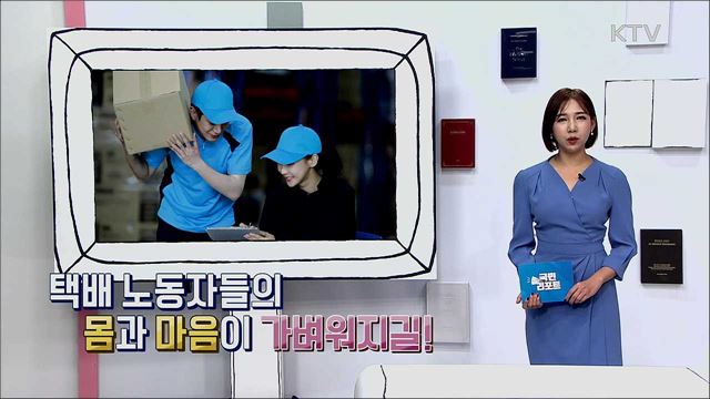 택배 노동자들의 몸과 마음이 가벼워지길!