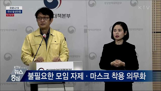 코로나19 국내 발생현황 브리핑 (20. 11. 19. 14시)