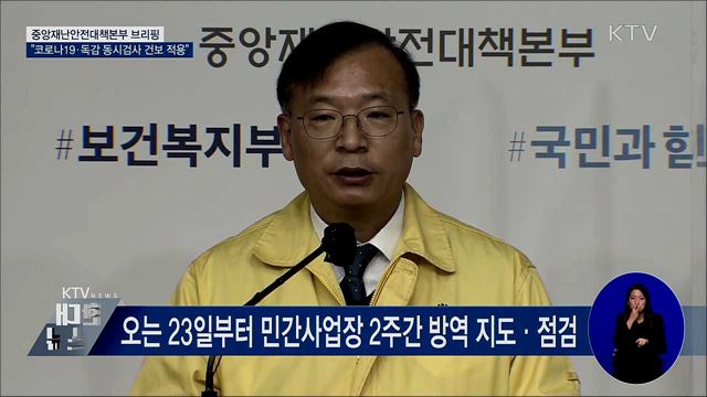 내일부터 '코로나19·독감 동시 진단검사' 건보 적용 [오늘의 브리핑]