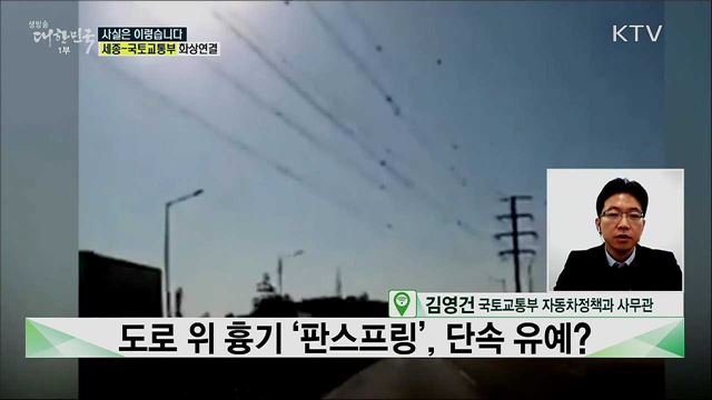 도로 위 흉기 '판스프링' 사고 느는데···단속 유예? [사실은 이렇습니다] 