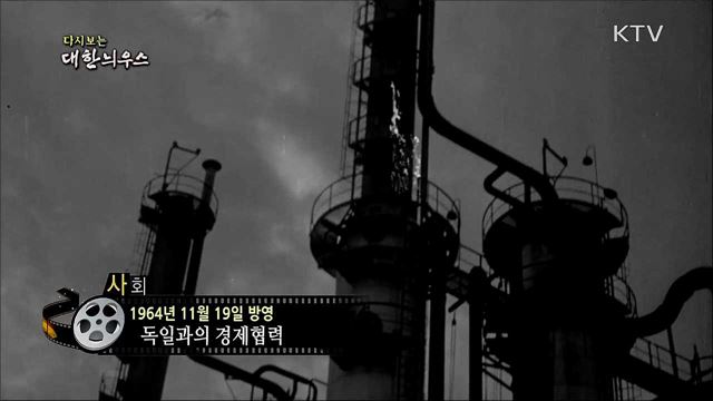 다시보는 대한늬우스 (64. 11. 19)