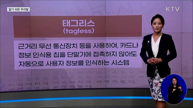 태그리스(tagless) [알기 쉬운 우리말]