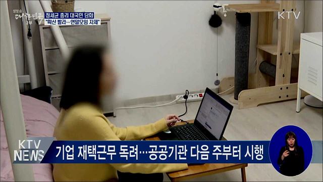 대국민 담화···"확산속도 빨라, 연말모임 자제해야"