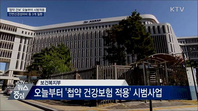 오늘부터 3개 질환에 '첩약 건보' 시범 적용