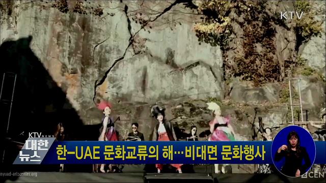 한-UAE 문화교류의 해···비대면 문화행사