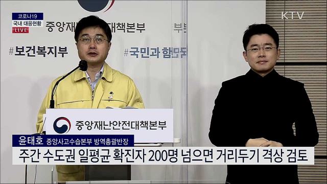 코로나19 국내 대응현황 브리핑 (20. 11. 20. 11시)