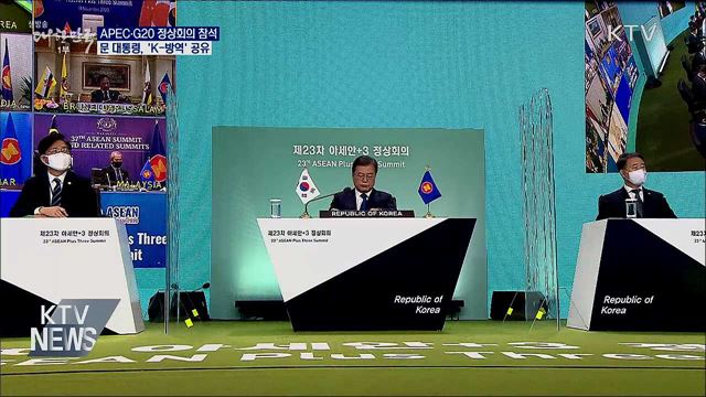 오늘 APEC 정상회의 참석···21~22일 G20 정상회의