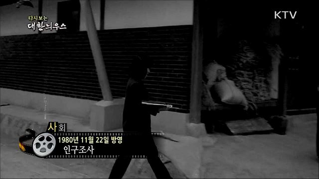 다시보는 대한늬우스 (80. 11. 22)