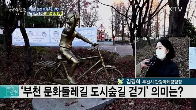 코로나19 극복 비대면 나들이, 문화둘레길 도시숲길 걷기