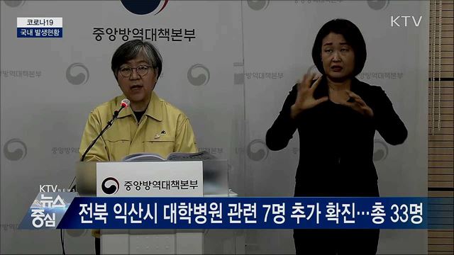 코로나19 국내 발생현황 브리핑 (20. 11. 23. 14시) 