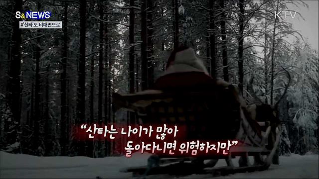 "산타 오게 통행증 주세요!"···한 어린이의 소원 [S&News]