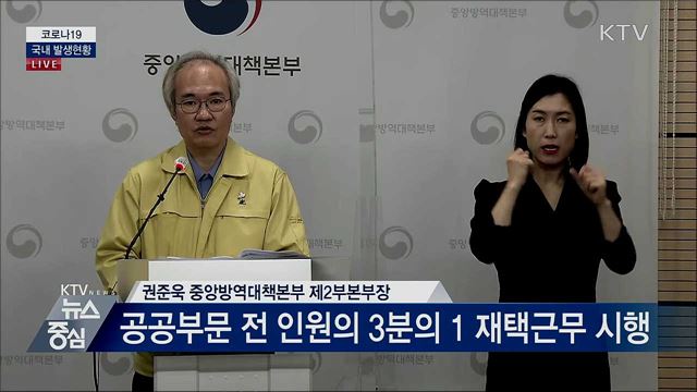 코로나19 국내 발생현황 브리핑 (20. 11. 24. 14시) 