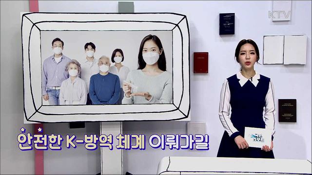 일상화된 방문 기록 남기기, 안전한 K-방역 체계 이뤄가길