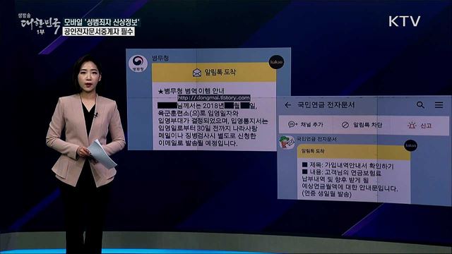 우리동네 성범죄자 신상정보 받으려면 '페이' 가입해야? [사실은 이렇습니다]