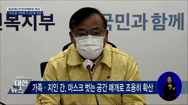 코로나19 3차 유행 시작···수도권 거리두기 2단계 격상 [오늘의 브리핑]