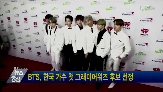 BTS, 한국 가수 첫 그래미어워즈 후보 선정