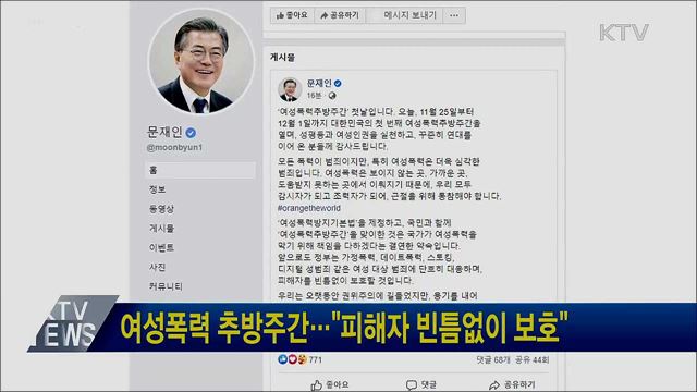 여성폭력 추방주간···"피해자 빈틈없이 보호"