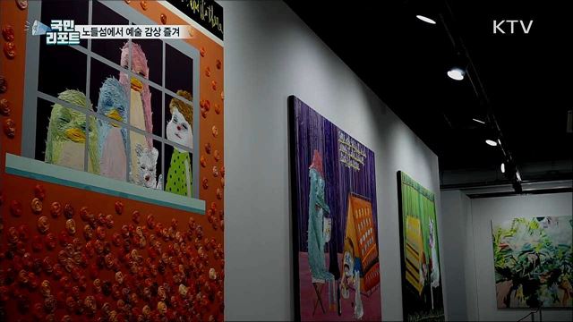 한강 노들섬에서 즐기는 예술 작품전 인기