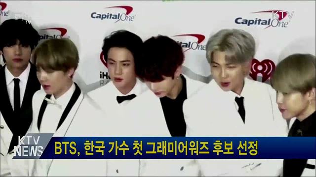 BTS, 한국 가수 첫 그래미어워즈 후보 선정