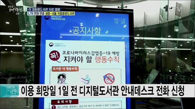 러시아 대통령도서관 자료 열람, 디지털도서관 이용