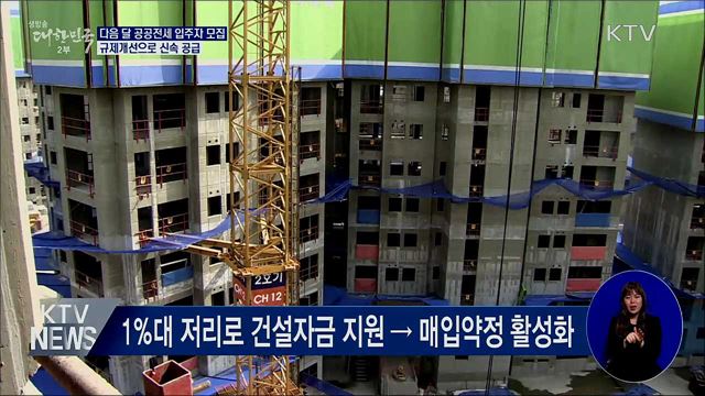 다음 달 공공전세 입주자 모집···전세대책 추진 속도