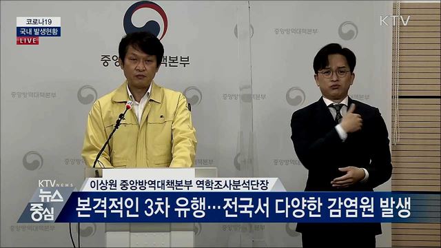 코로나19 국내 발생현황 브리핑 (20. 11. 26. 14시) 